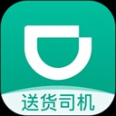 滴滴货运司机版